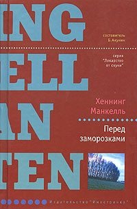Обложка книги «Перед заморозками»