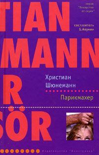 Обложка книги «Парикмахер»