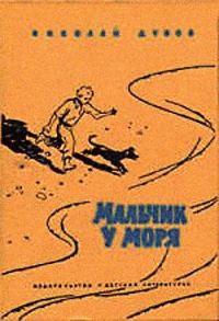 Обложка книги «Небо с овчинку»