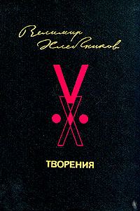Обложка книги «Творения»