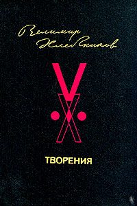 Обложка книги «Творения»