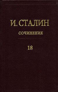 Обложка книги «Том 18»