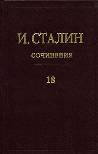 Обложка книги «Том 18»
