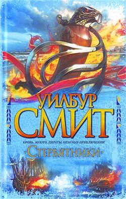Обложка книги «Стервятники»