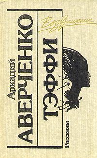 Обложка книги «Рассказы»