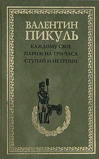 Обложка книги «Ступай и не греши»