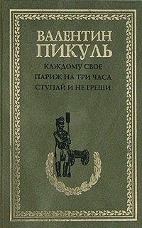 Обложка книги «Ступай и не греши»