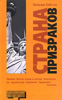Обложка книги «Страна призраков»