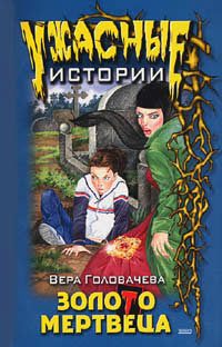 Обложка книги «Бумеранг проклятья»