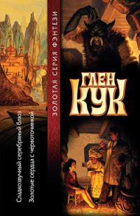 Обложка книги «Сладкозвучный серебряный блюз»