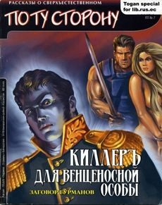 Обложка книги «Киллеръ для венценосной особы»