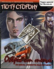 Обложка книги «Оберег от тещи»