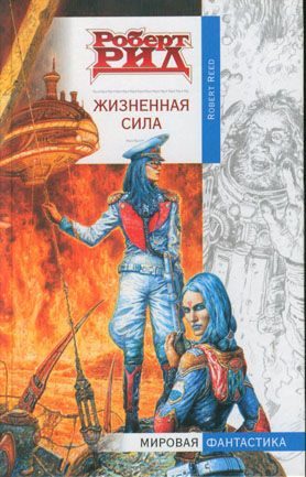Обложка книги «Жизненная сила»