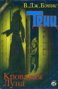 Обложка книги «Тени»