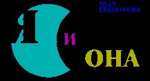 Обложка книги «Я и она»