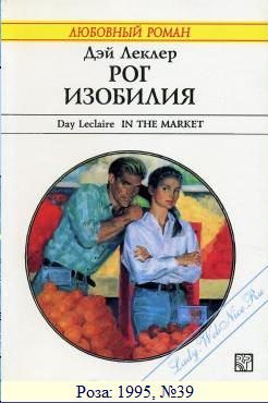 Обложка книги «Рог изобилия»