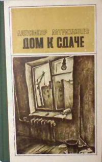 Обложка книги «Вампир»