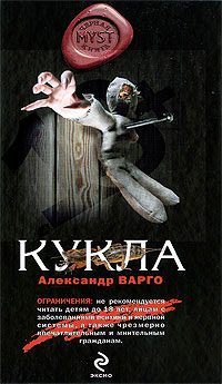 Обложка книги «Кукла»