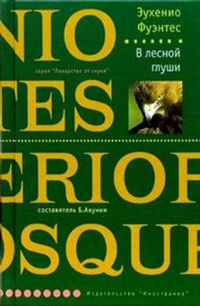 Обложка книги «В лесной глуши»