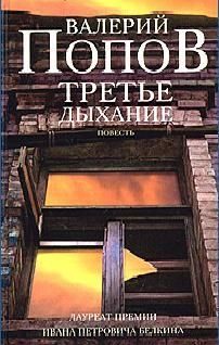 Обложка книги «Третье дыхание»