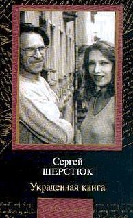 Обложка книги «Украденная книга»
