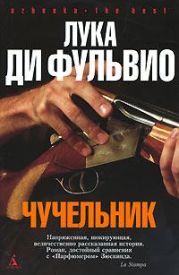 Обложка книги «Чучельник»