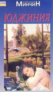 Обложка книги «Юджиния»