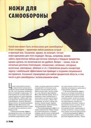 Обложка книги «Ножи для самообороны»