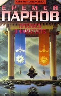 Обложка книги «Проснись в Фамагусте»