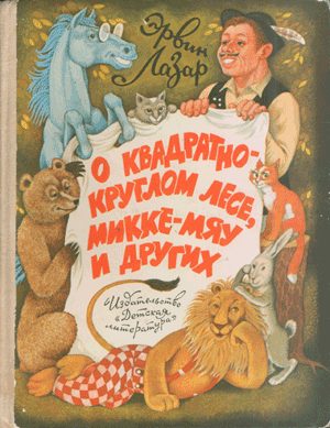 Обложка книги «Кто завивает облака?»