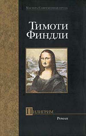 Обложка книги «Пилигрим»