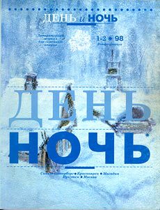 Обложка книги «В потоке дней»