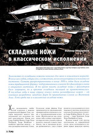 Обложка книги «Складные ножи в классическом исполнении»