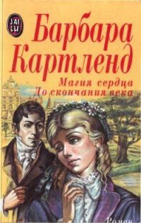 Обложка книги «Магия сердца»