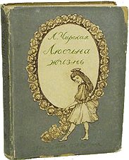 Обложка книги «Люсина жизнь»