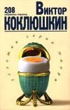 Обложка книги «Избранное»