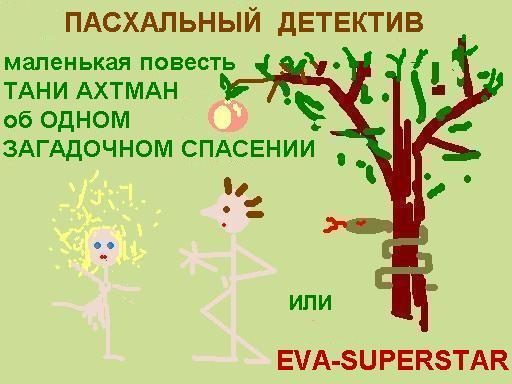 Обложка книги «Пасхальный детектив»