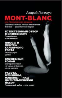 Обложка книги «Mont-Blanc, или Непокоренная вершина»