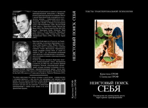 Обложка книги «Неистовый поиск себя»