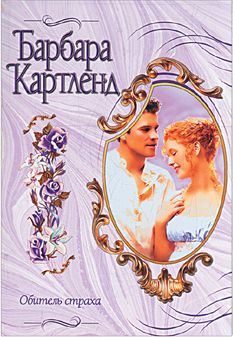 Обложка книги «Обитель страха»