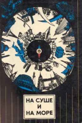 Обложка книги «Забытый вариант»