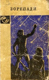 Обложка книги «Перепочинок»