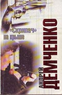 Обложка книги «Кровавый прибой»