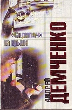 Обложка книги «Кровавый прибой»