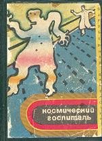 Обложка книги «Встреча»