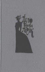 Обложка книги «От Лекока до Люпена»