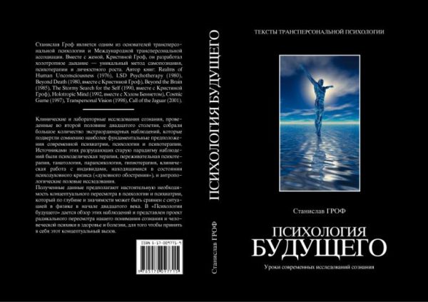 Обложка книги «Психология будущего»