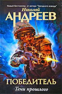 Обложка книги «Третий уровень. Тени прошлого»
