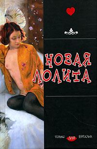 Обложка книги «Вакханка»