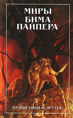 Обложка книги «Космический викинг»